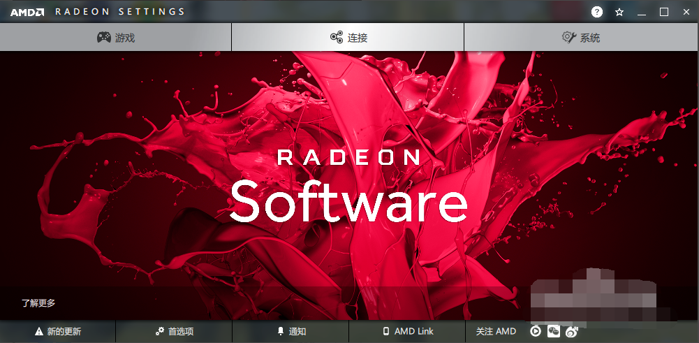 Win10專業版Amd顯卡驅動怎么安裝?