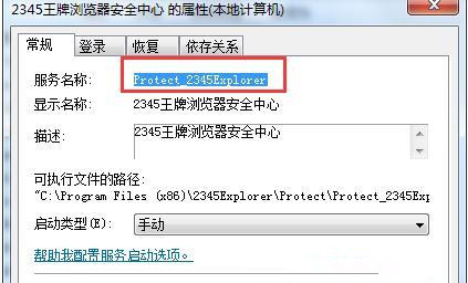 Win7 64位旗艦版怎么徹底刪除軟件殘留的服務項？