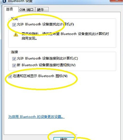 Win7旗艦版怎么打開(kāi)藍(lán)牙?Win7旗艦版打開(kāi)藍(lán)牙操作方法