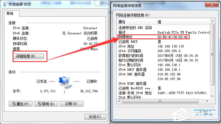 Win7旗艦版怎么查看本機(jī)的Mac地址？