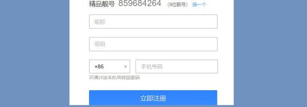 qq不用手機(jī)號怎么注冊
