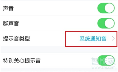 qq聲音怎么設(shè)置系統(tǒng)聲音