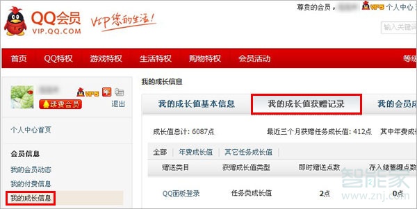手機(jī)qq會(huì)員贈(zèng)送記錄在哪里