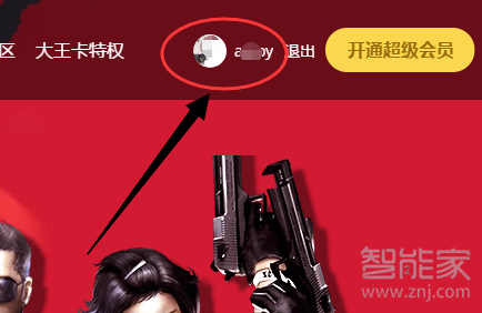 手機(jī)qq會(huì)員贈(zèng)送記錄在哪里