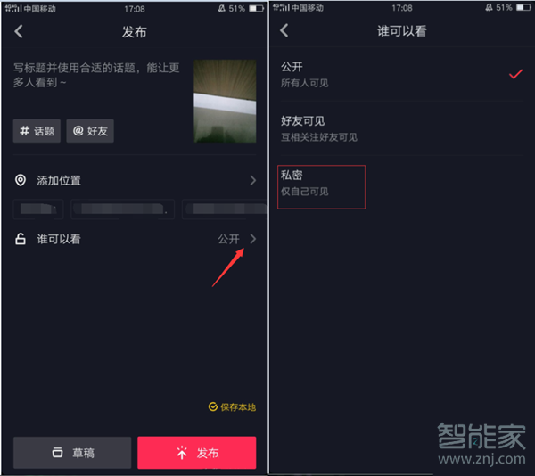 抖音怎么設(shè)置不看某人