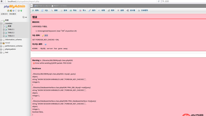 mysql - phpMyAdmin無法導(dǎo)入數(shù)據(jù)