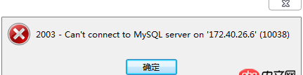 ubuntu - 遠(yuǎn)程連接MySQL,Can’t connect to mysql server on x.x.x.x(10038)