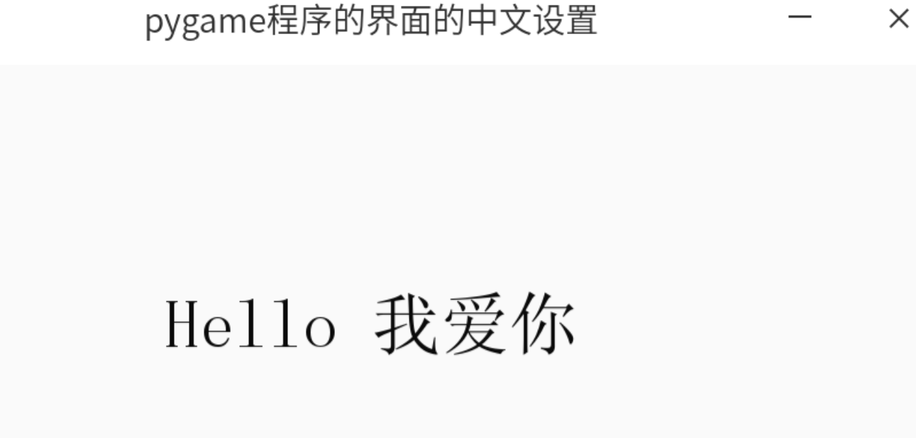 python設(shè)置中文界面實(shí)例方法