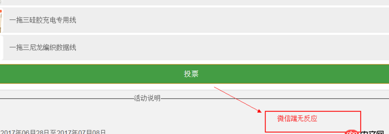 javascript - 微信客戶端打開的網頁，js不運行