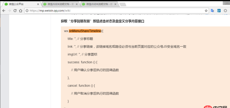 javascript - 請問微信jssdk自定義分享是不是不能用了？