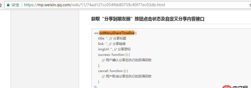 javascript - 請問微信jssdk自定義分享是不是不能用了？