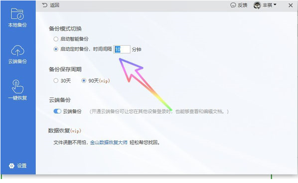 怎么關(guān)閉wps2019自動(dòng)備份功能 wps2019關(guān)閉自動(dòng)備份功能的方法