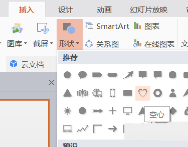 如何使用ppt設(shè)計(jì)簡潔的愛心標(biāo)志 使用ppt設(shè)計(jì)簡潔的愛心標(biāo)志的教程
