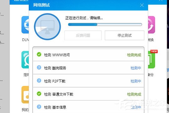 酷狗音樂怎么檢測網絡？酷狗音樂網絡測試的方法