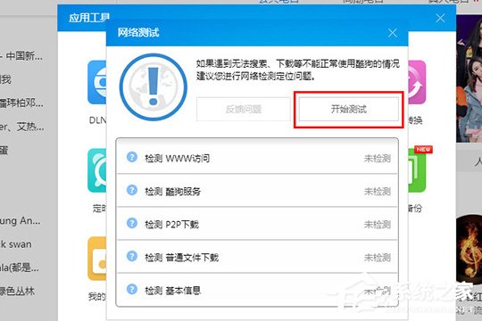 酷狗音樂怎么檢測網絡？酷狗音樂網絡測試的方法