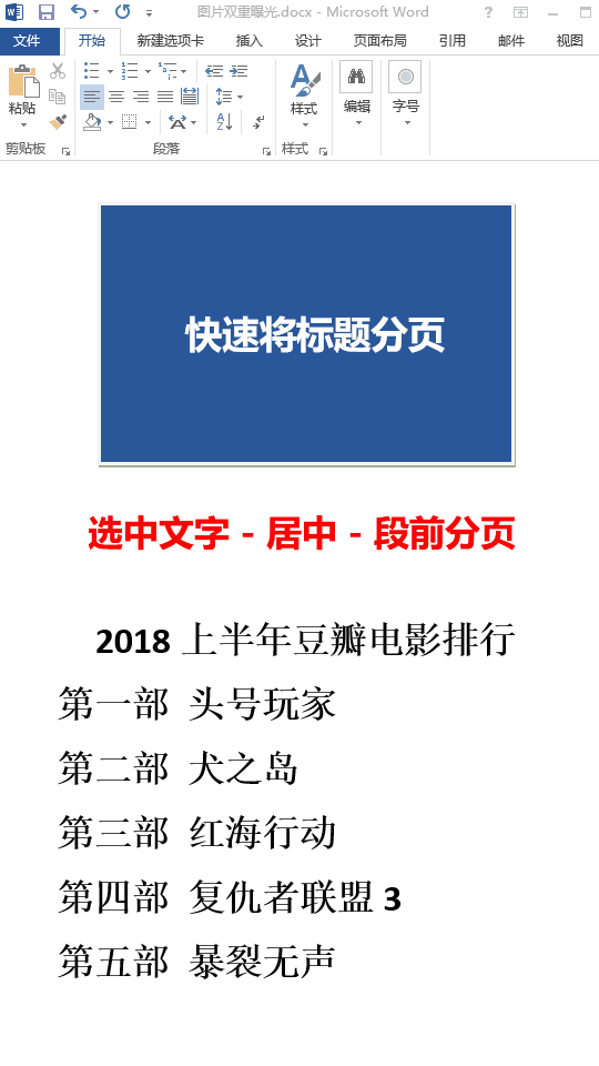 Word怎么快速將標題分頁？