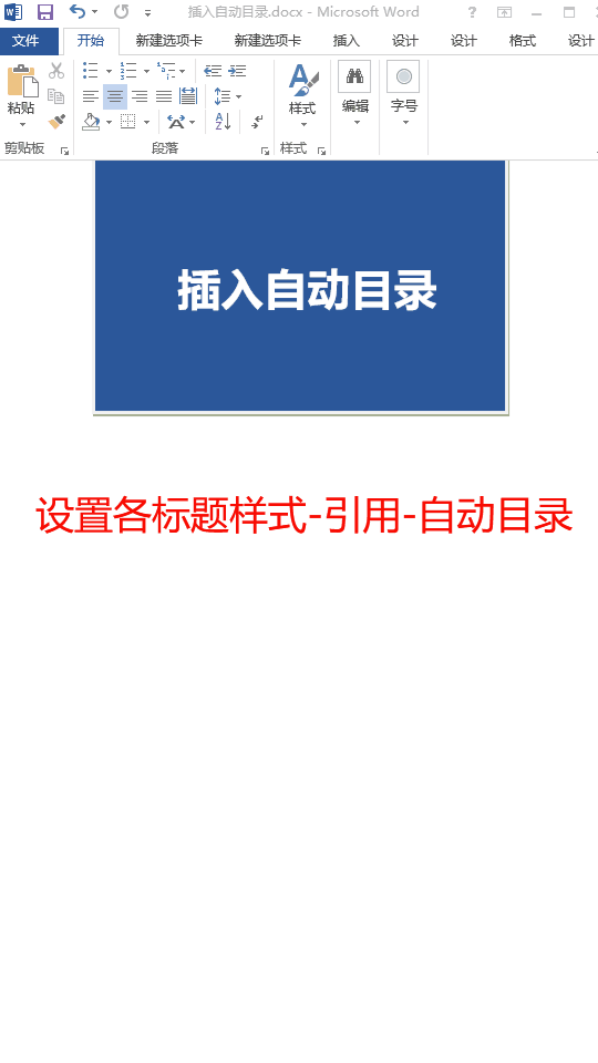 Word怎么快速將標題分頁？