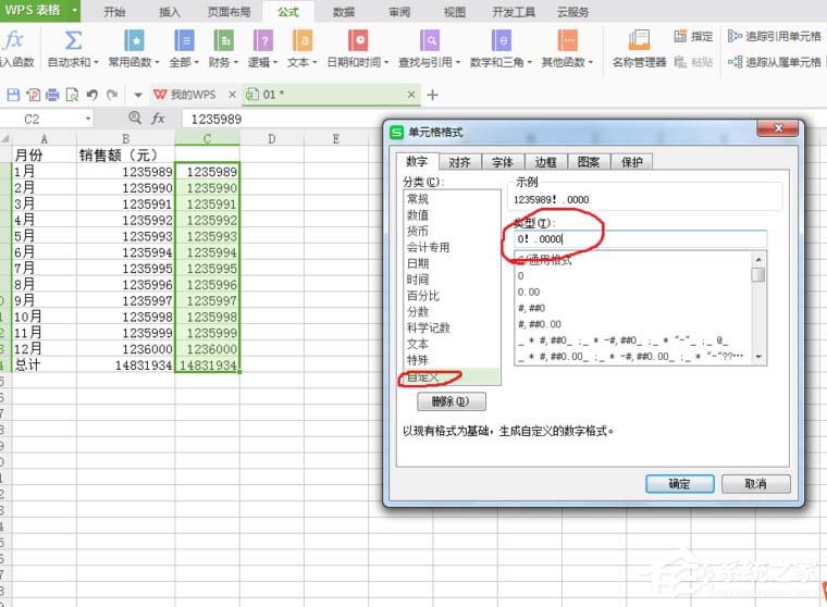 WPS表格中數據單位怎么設置為萬？WPS表格中數據單位設置為萬的方法