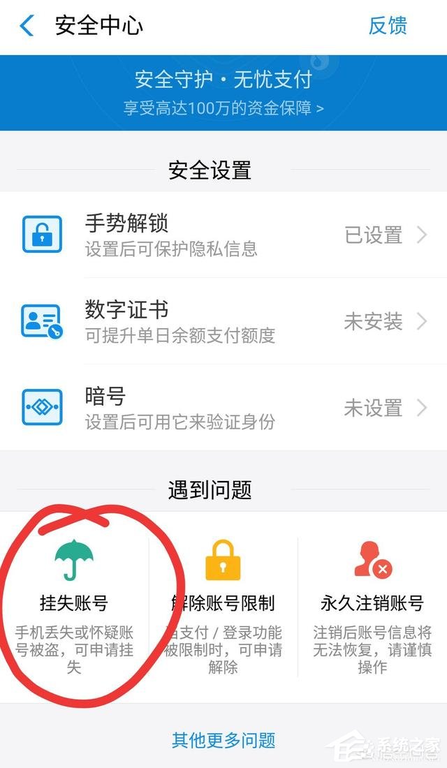 支付寶怎么快速凍結(jié)？支付寶快速凍結(jié)的方法