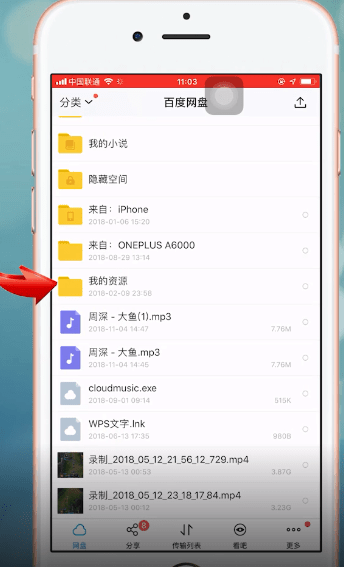 百度網盤我的資源入口在哪？百度網盤找到我的資源入口的教程
