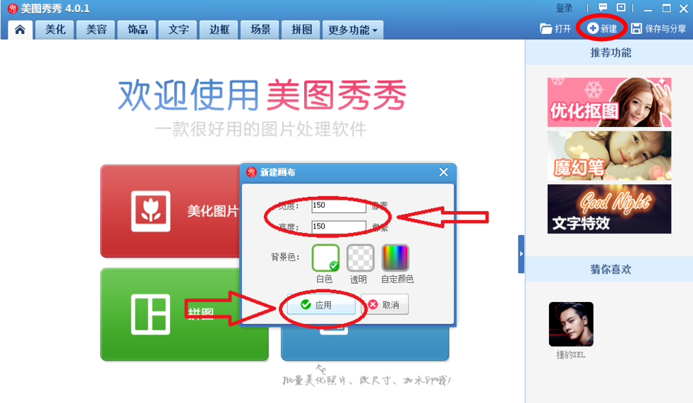 如何利用美圖秀秀修改GIF圖片尺寸大小？