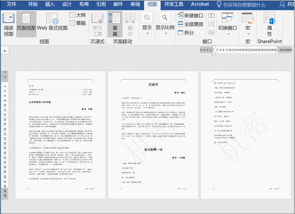 如何快速刪除Word文檔中的水印？