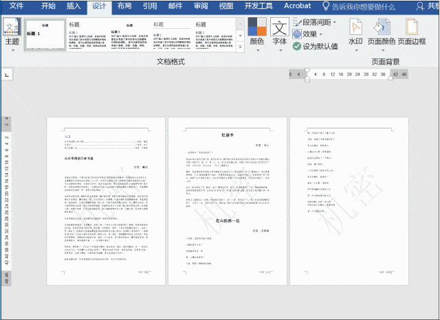 如何快速刪除Word文檔中的水印？