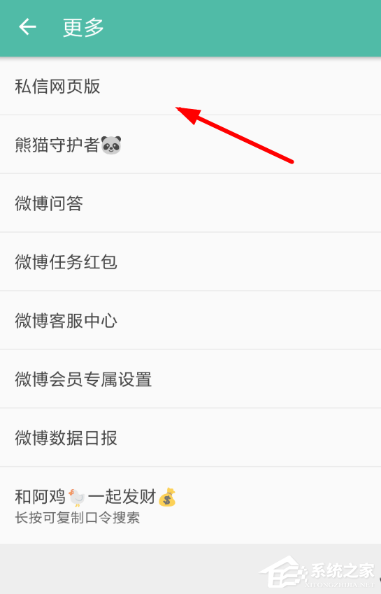 Share微博怎么發送私信？Share微博發送私信的方法