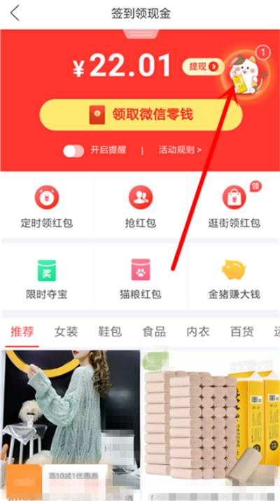 拼多多招財貓怎么領(lǐng)取