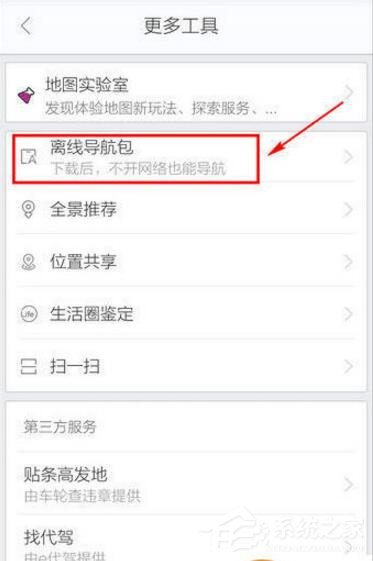 百度地圖如何使用離線導(dǎo)航?百度地圖使用離線導(dǎo)航的方法