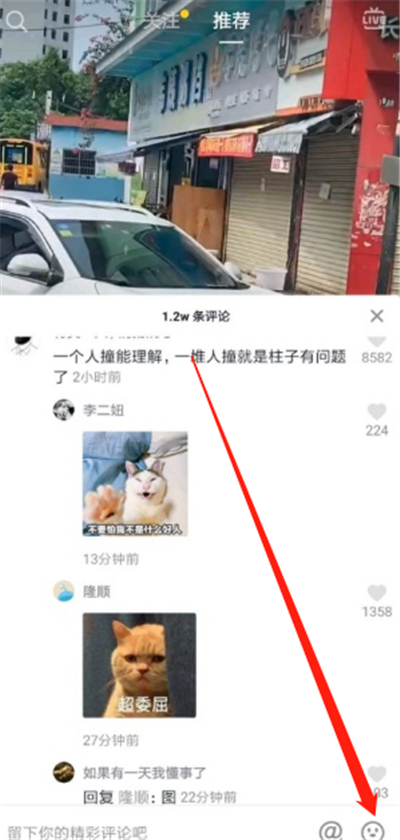 抖音如何發(fā)圖片評(píng)論