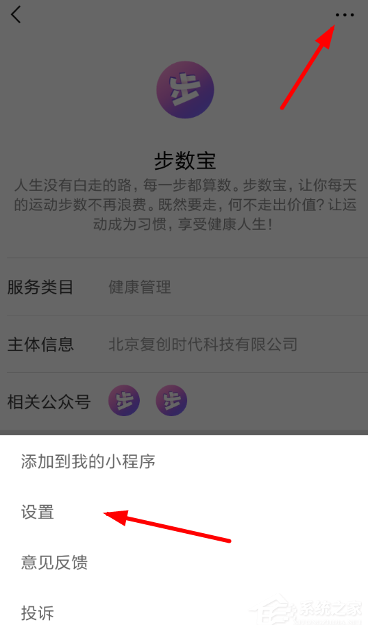 微信中如何將步數(shù)寶解綁手機(jī)號？微信中將步數(shù)寶解綁手機(jī)號的方法