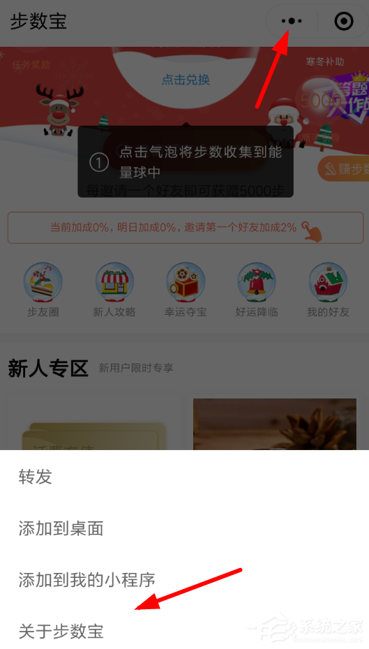 微信中如何將步數(shù)寶解綁手機(jī)號？微信中將步數(shù)寶解綁手機(jī)號的方法