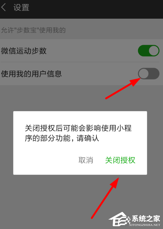 微信中如何將步數(shù)寶解綁手機(jī)號？微信中將步數(shù)寶解綁手機(jī)號的方法