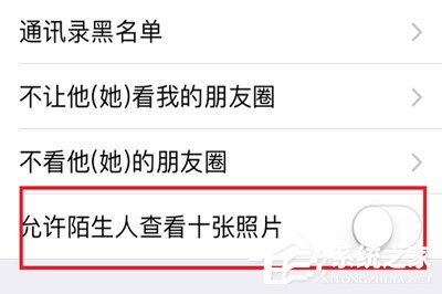 微信中怎么將朋友圈非好友超過10張照片關掉？微信中將朋友圈非好友超過10張照片關掉的方法