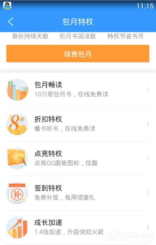 QQ閱讀VIP等級有什么特權？QQ閱讀VIP等級特權具體介紹