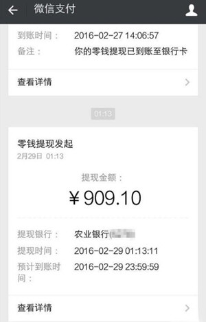 微信出現零錢提現異常怎么辦？微信出現零錢提現異常的解決方法