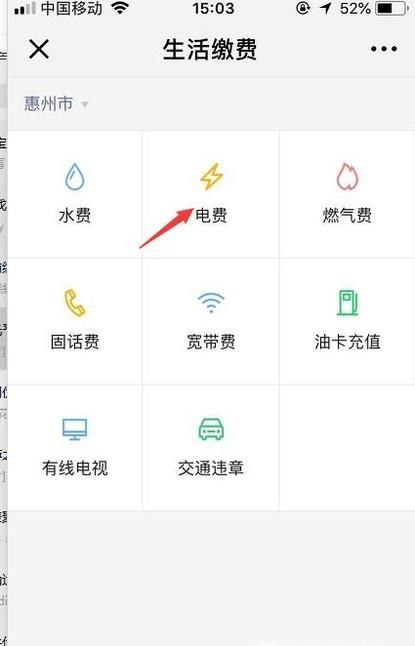 如何使用手機(jī)微信繳納電費