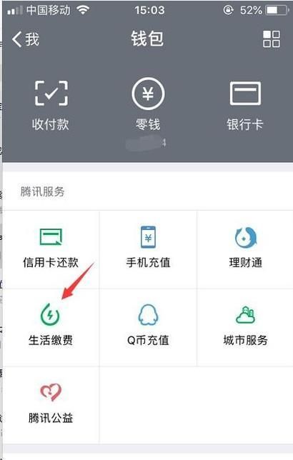 如何使用手機(jī)微信繳納電費