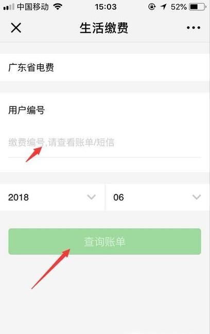 如何使用手機(jī)微信繳納電費