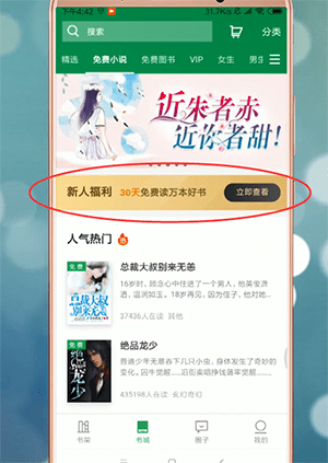 如何在百度閱讀中免費領(lǐng)書 百度閱讀免費領(lǐng)書的教程