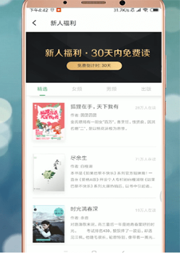 如何在百度閱讀中免費領(lǐng)書 百度閱讀免費領(lǐng)書的教程