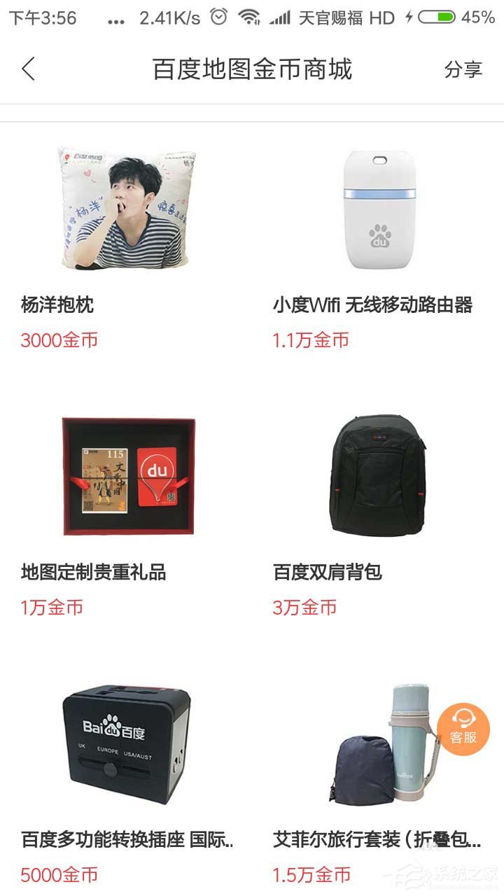 百度地圖金幣如何兌換實物？百度地圖金幣兌換實物的方法