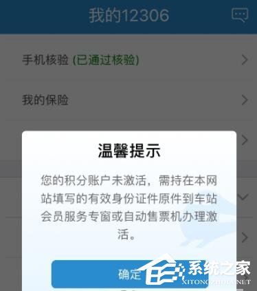 鐵路12306如何查看會(huì)員積分？鐵路12306查看會(huì)員積分的方法
