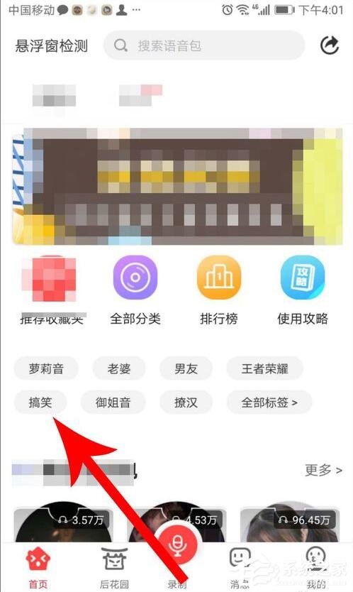 很皮語音包怎么在微信里用？很皮語音包在微信里使用的方法