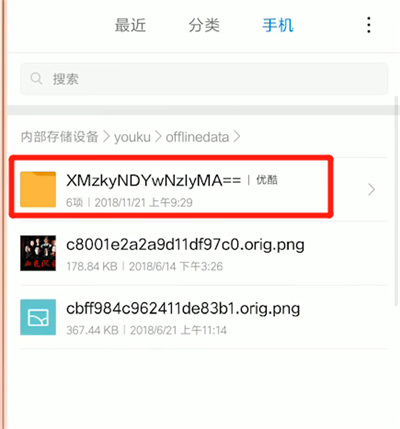 優(yōu)酷下載的視頻在哪個文件夾