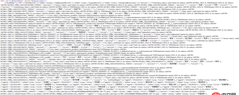 javascript - 天貓首頁首屏數(shù)據(jù)來源