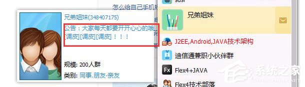 QQ群公告怎么設(shè)置？QQ群設(shè)置群公告的方法