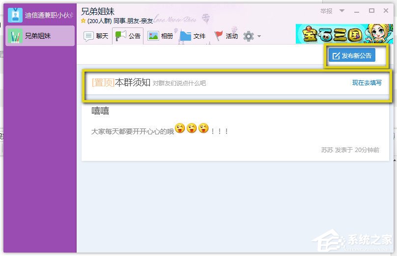 QQ群公告怎么設(shè)置？QQ群設(shè)置群公告的方法