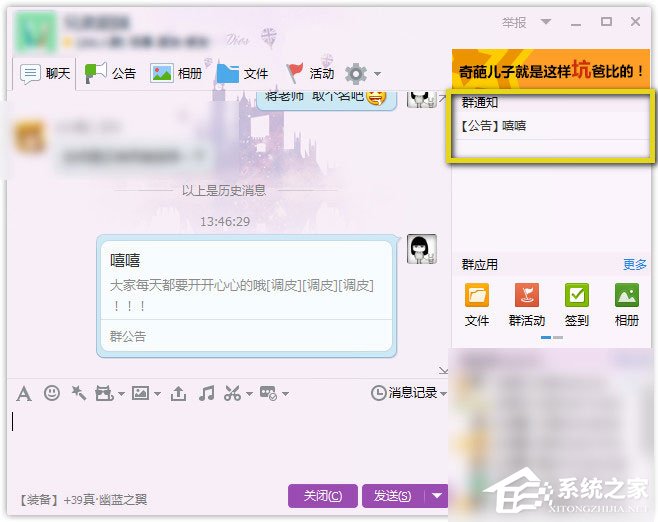 QQ群公告怎么設(shè)置？QQ群設(shè)置群公告的方法
